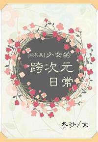 [Zhongyingmei] Girls' interdimensional daily life