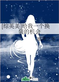 [Zhongyingmei] Give me a chance to change clothes