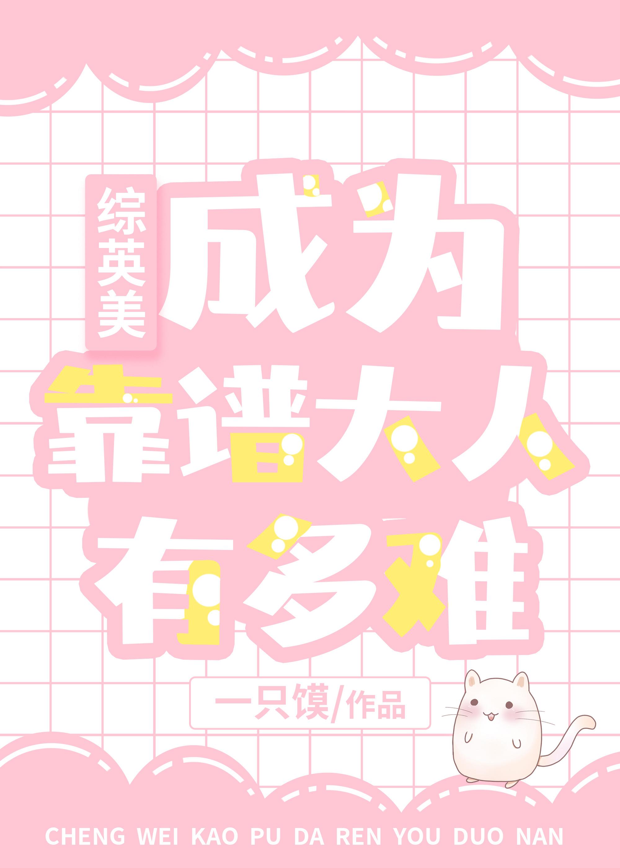 [Zhongyingmei] How difficult is it to become a reliable adult