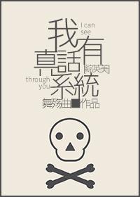 [Zhongyingmei] I have a truth system