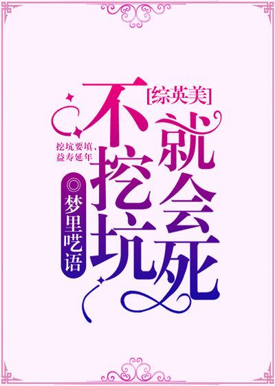 [Zhongyingmei] If you don't dig a hole, you will die