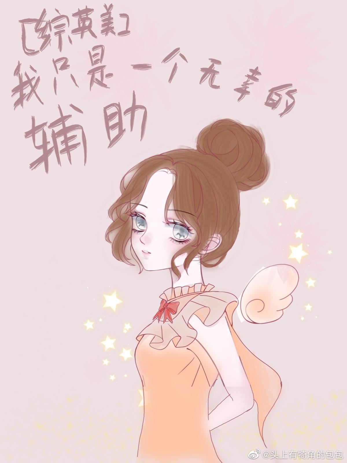[Zhongyingmei] I'm just an innocent assistant