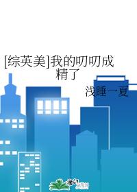 [Zhongyingmei] My babble has become fine