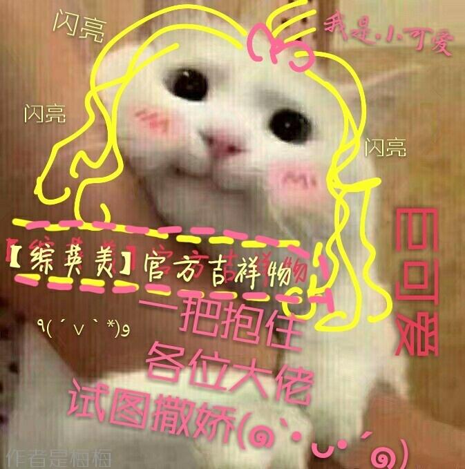 [Zhongyingmei] Official Mascot