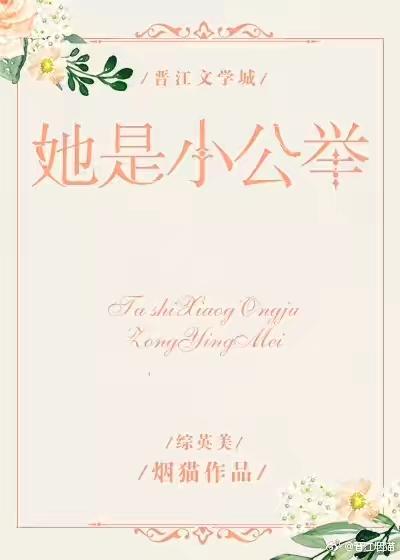 [Zhongyingmei] She is a small public