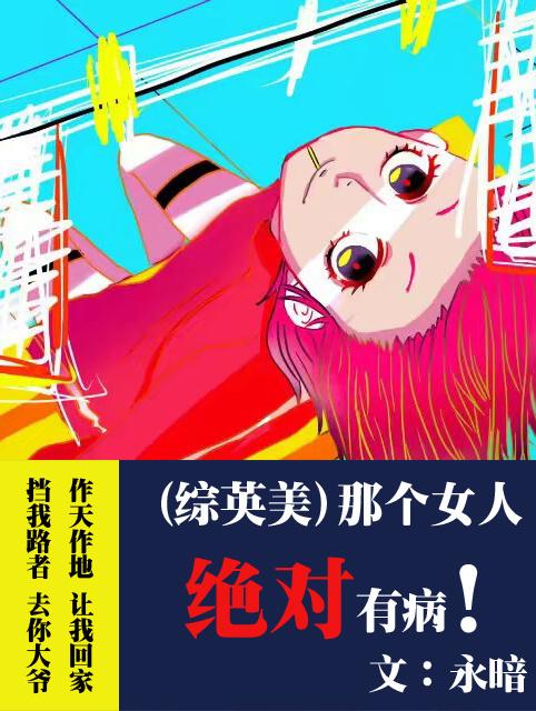 [Zhongyingmei] That woman is definitely sick