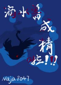 [Zhongyingmei] The dripping beast has become a fine