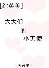 [Zhongyingmei] The little angels of the big ones