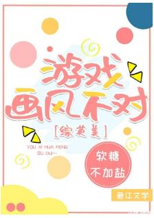 [Zhongyingmei] The style of the game is wrong