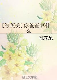 [Zhongyingmei] What is your father?
