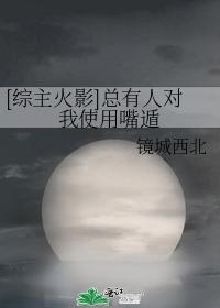 [Zhongzhu Hokage] There are always people who use mouth escape on me