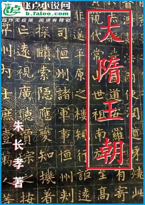 Zhu Changxiao's version of the Sui Dynasty