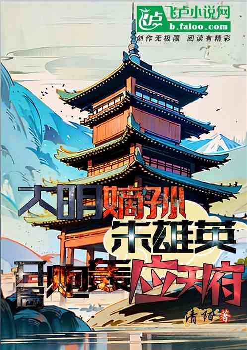 Zhu Xiongying, the direct grandson of the Ming Dynasty, bombarded Yingtian Mansion at the beginning