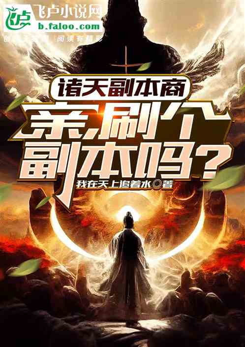 Zhutian dungeon dealer: Dear, would you like to refresh a dungeon?