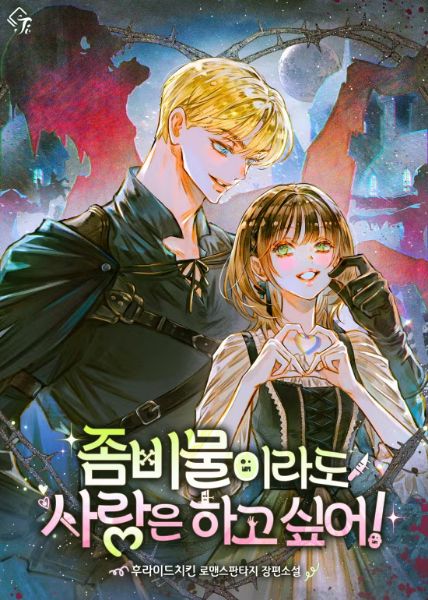 Zombies Need Love Too!