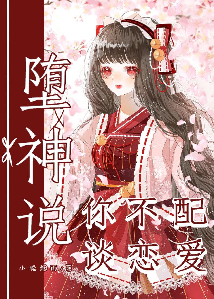 [Zong Wenye] Fallen Angel says you are not worthy of falling in love