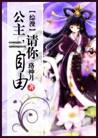 Zongman princess, please be free