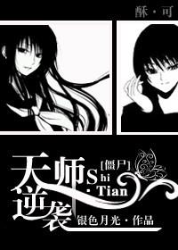 [Zongtong] Tianshi counterattack